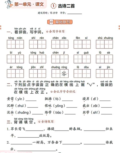 积累与默写二年级下册电子版