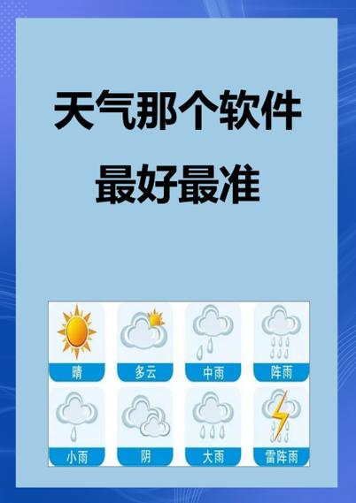 墨迹天气和中央天气哪个准