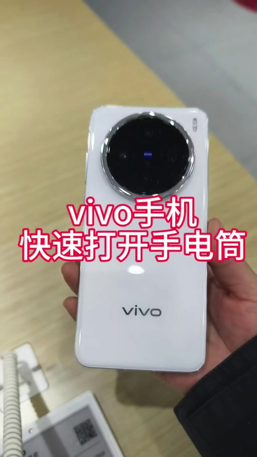 vivo手机怎么快速打开手电筒