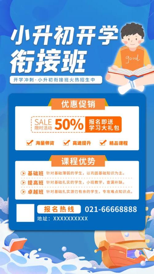 小升初网课免费学