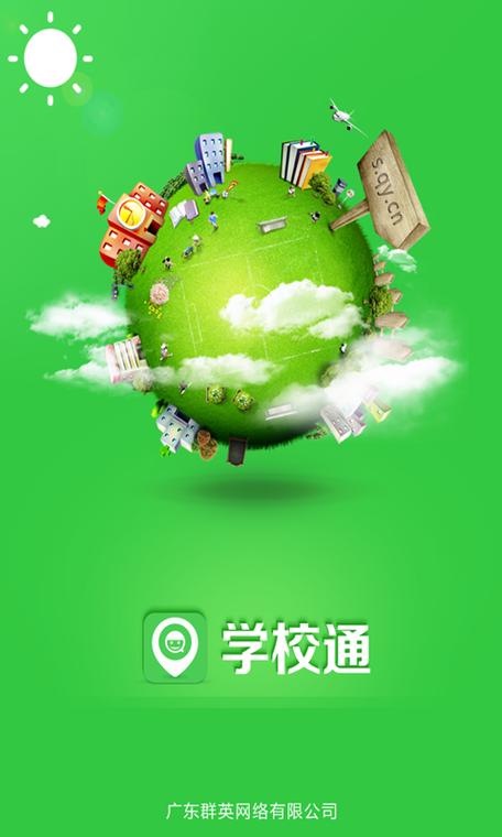 教育通app下载安装