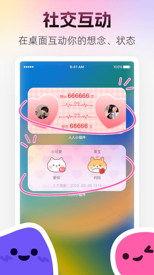 免费永久小组件下载