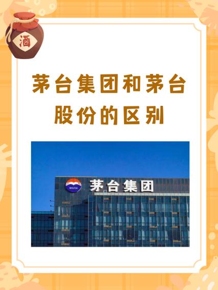 茅台酒集团和股份哪个是正宗