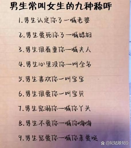 女生怎么叫男生的称呼