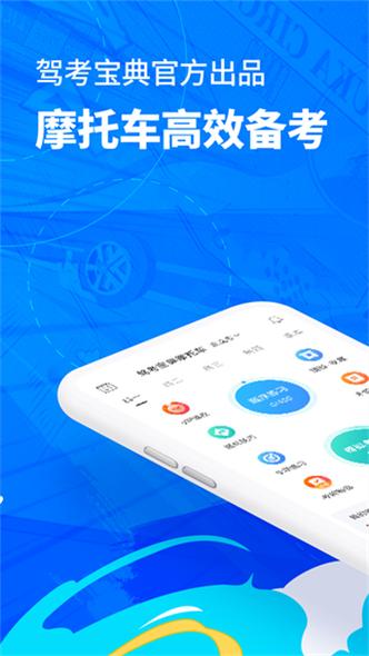 摩托驾考宝典
