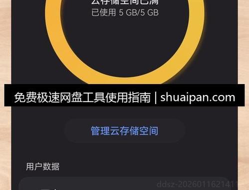 百度网盘如何加速下载文件