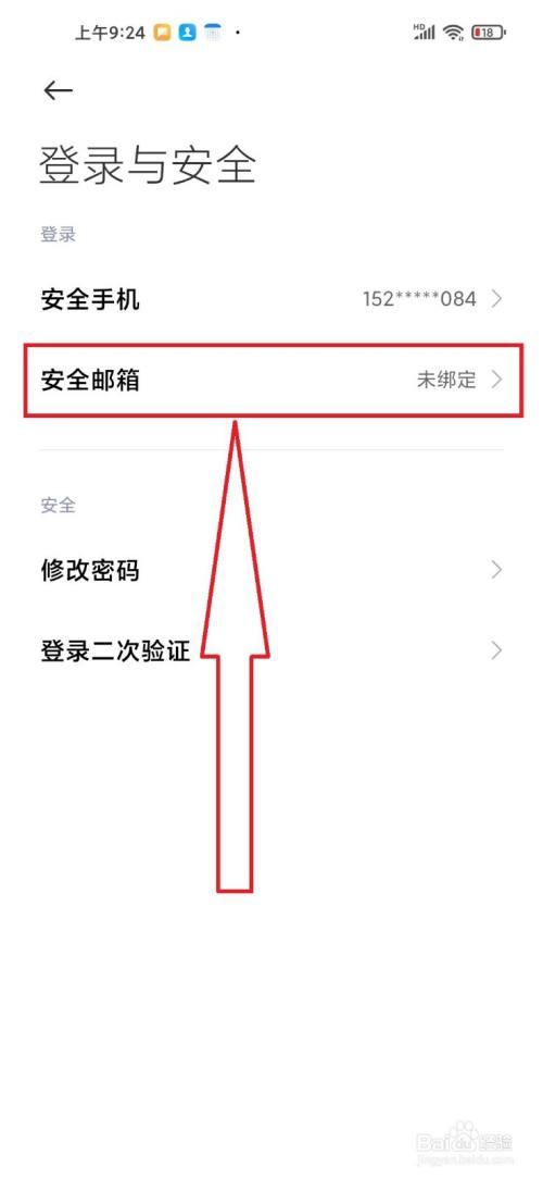 小米账号实名认证安全吗