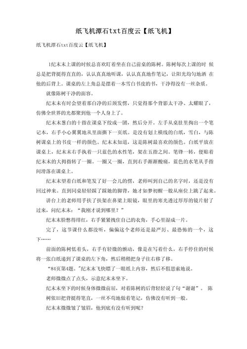 旧春归百度云txt网盘