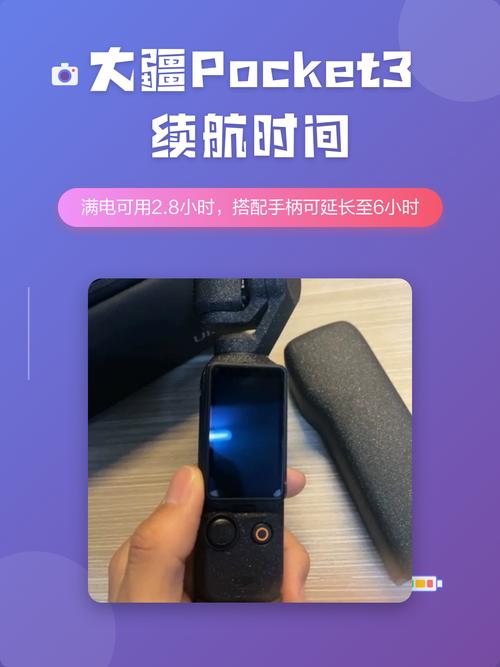 大疆pocket3续航多久