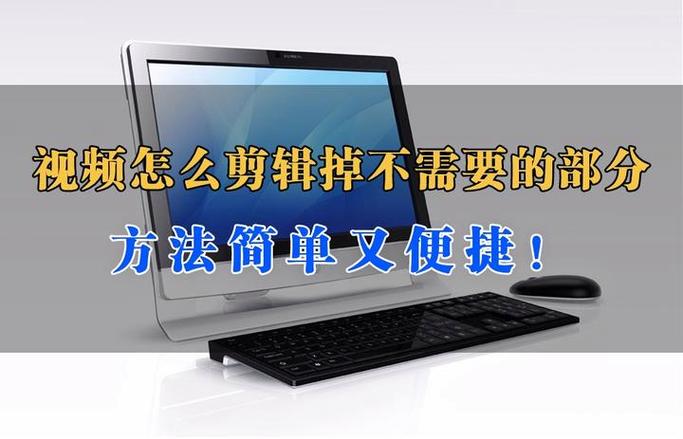 如何裁剪视频中不想要的部分