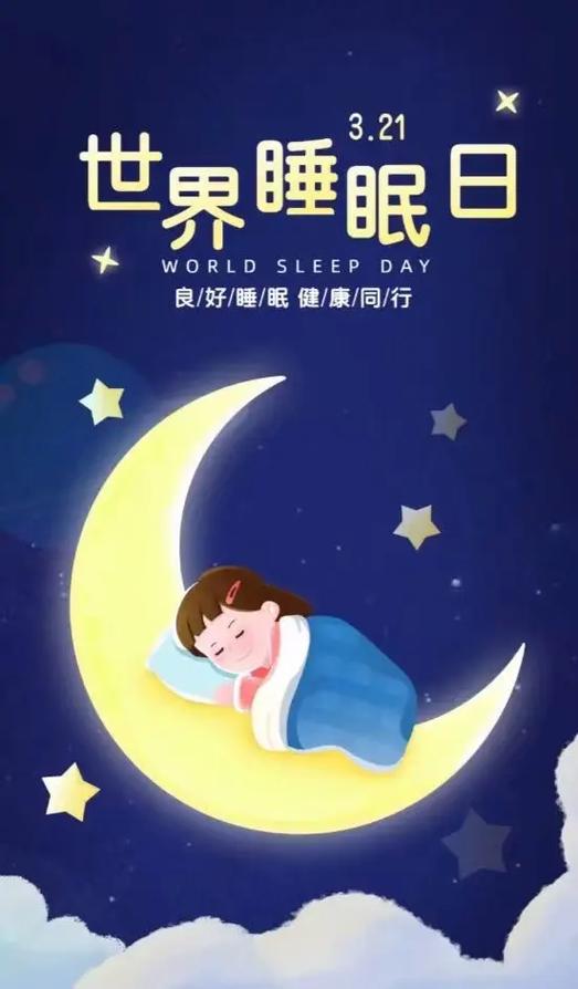 睡眠