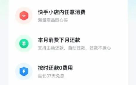 快手月付在哪里分期