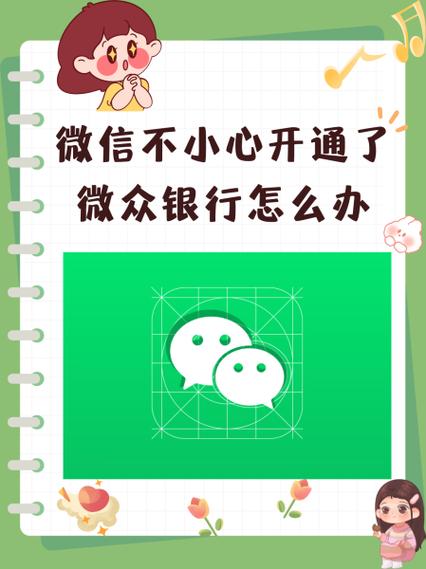 微信为什么要开通微众银行账户