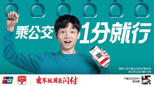 云闪付乘车活动