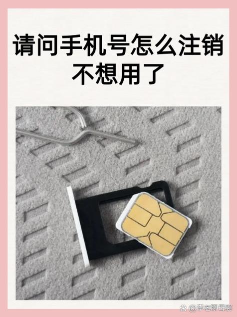 手机号不用了不想用了怎么注销