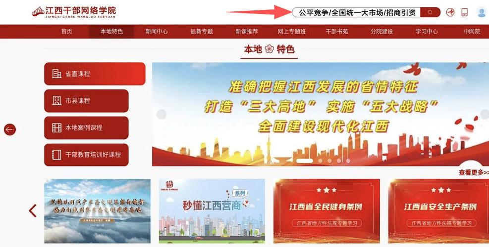 江西省干部网络学院官网手机版