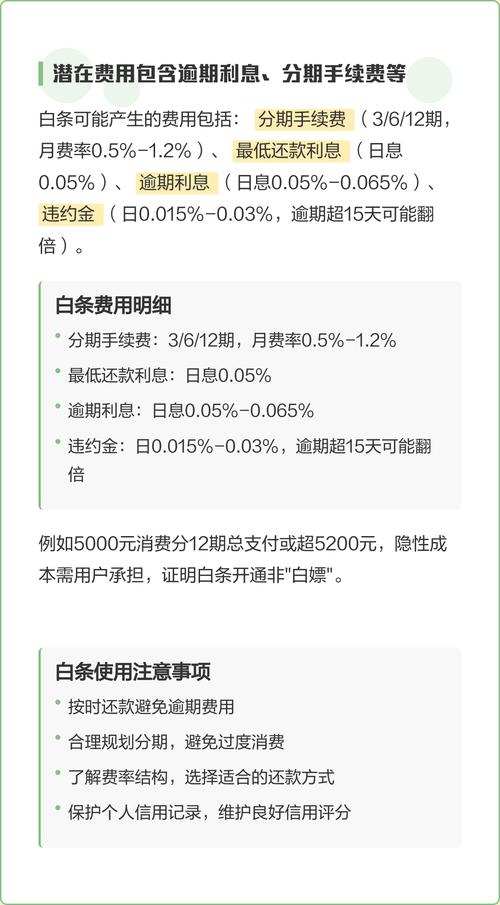 白条一旦开通了就等于白嫖了吗