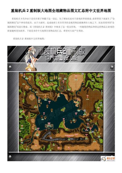 重装机兵2R埋藏物品地图