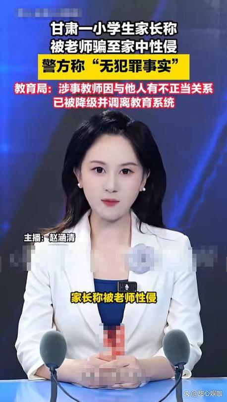 家长称老师性侵警方:非强奸