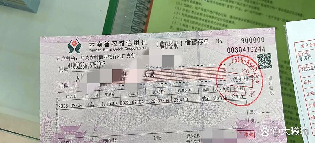 农村信用社存折查余额