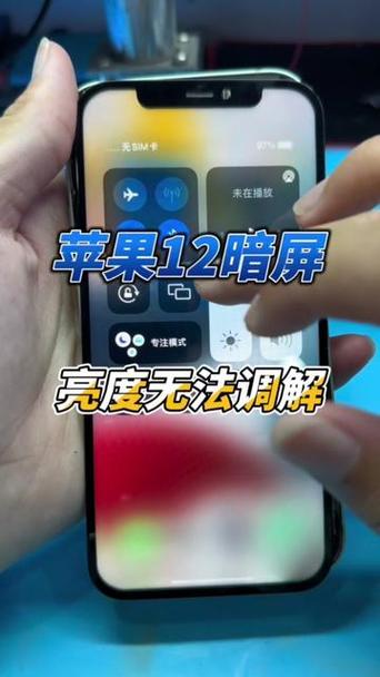 苹果屏幕突然变暗
