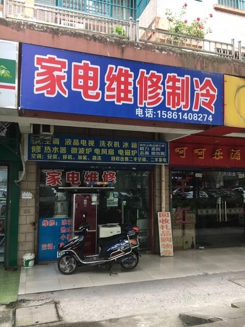 附近九阳电器维修点