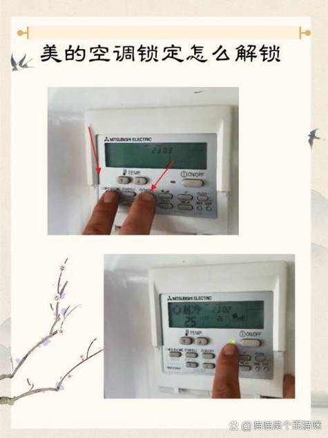 空调锁定模式怎么解除