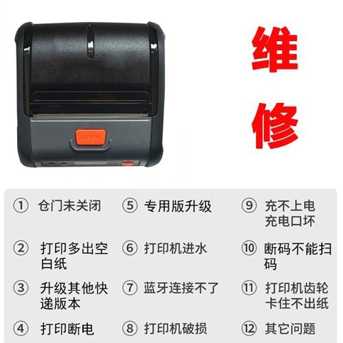 芝柯便携式打印机故障解析与维修