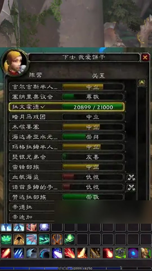 魔兽声望等级