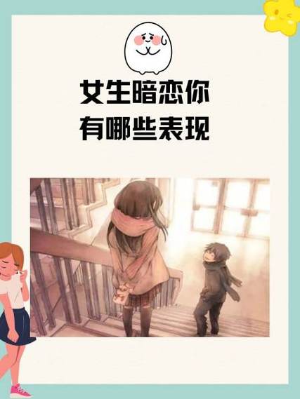 女生暗恋你的表现