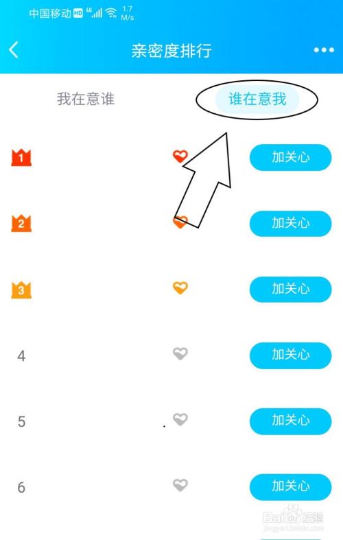 QQ亲密度排名怎么删除