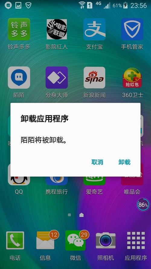 陌陌卸载了重新登录