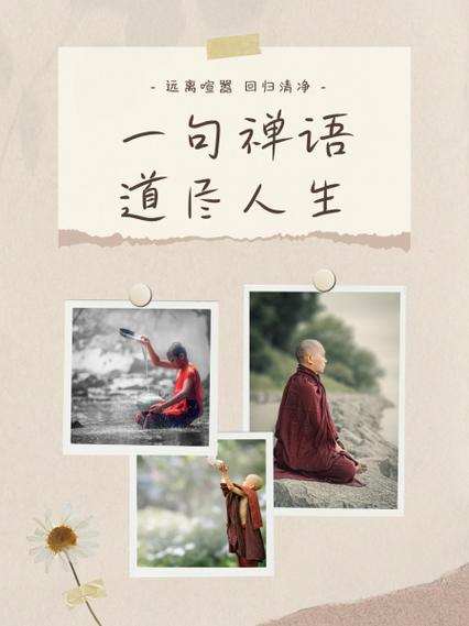 三字人生禅语