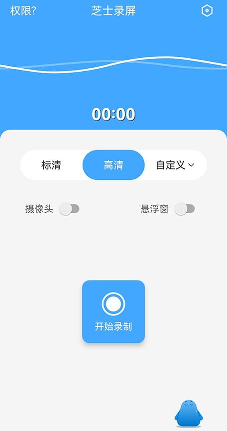 一键录屏