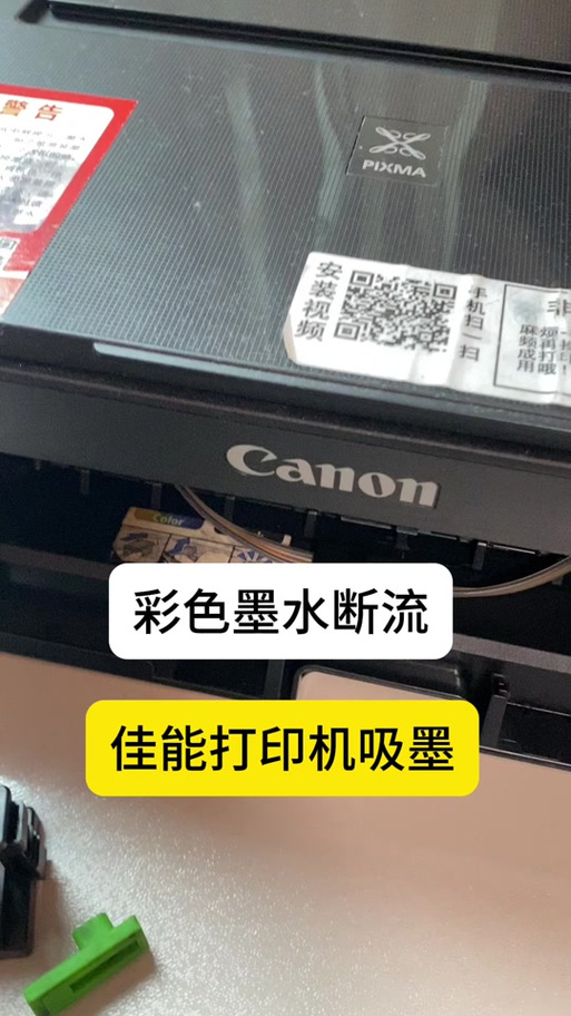 佳能打印机如何加墨