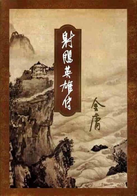 金庸作品集精校版txt