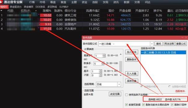 同花顺集合竞价智能开启