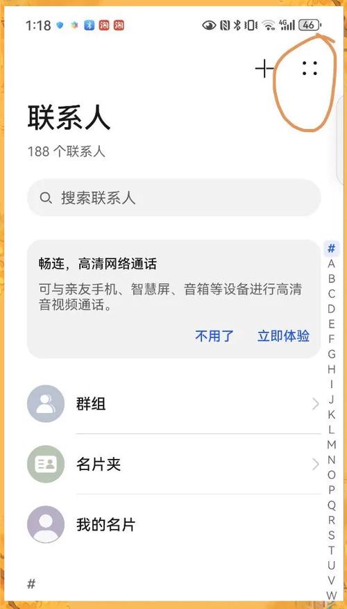 华为手机通讯录导入苹果