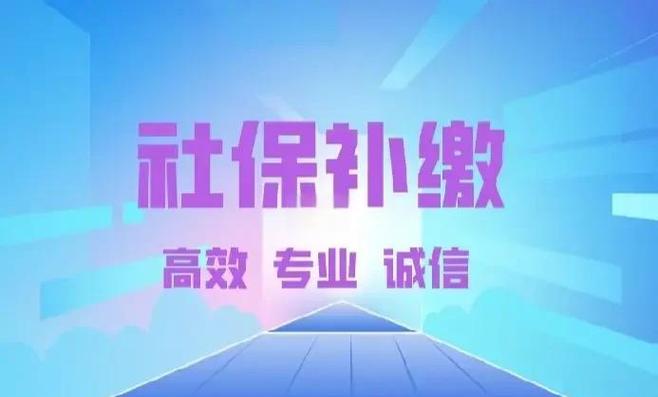 社保补缴滞纳金计算器