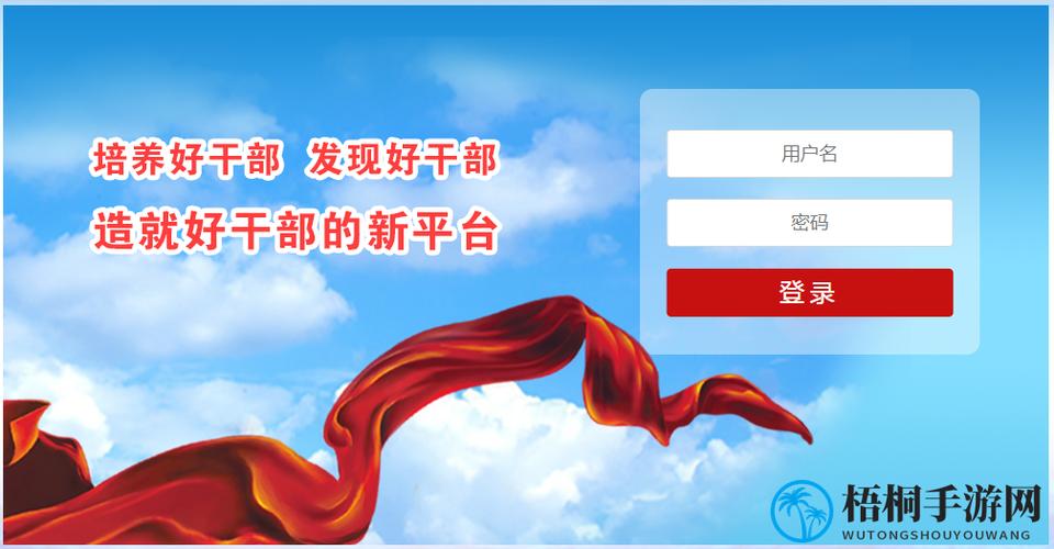 干部网络学院