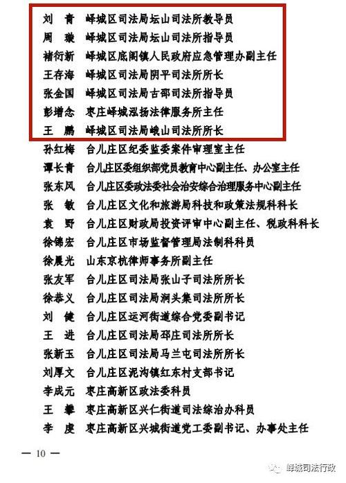 司法局人员名单一览表