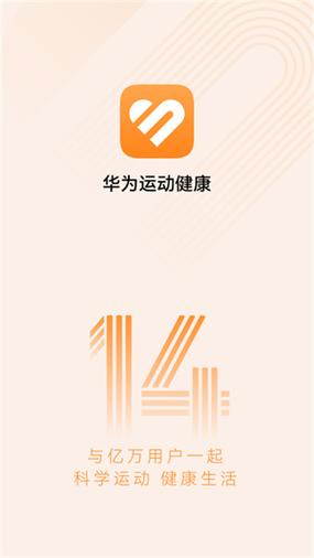 华为走路计步器下载