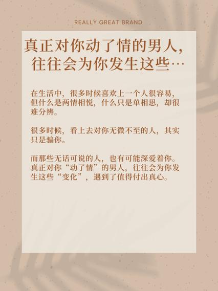 男人动了真感情的征兆