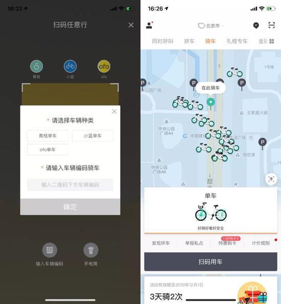 微信扫码骑车使用教程