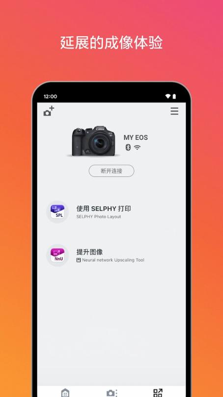 佳能和手机连接的app