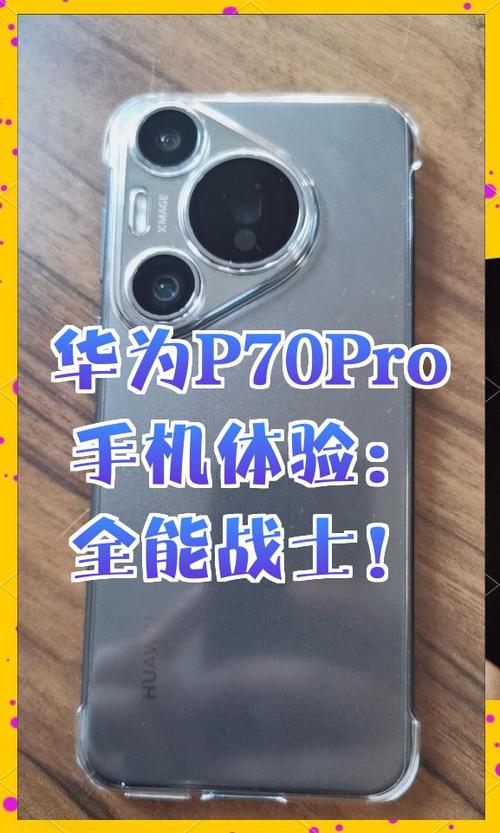 p70和p70pro参数对比