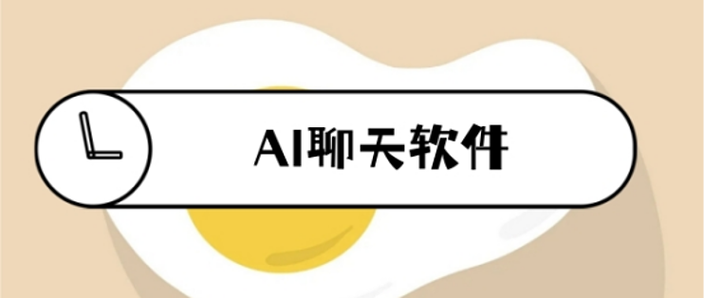 免费高情商聊天回复软件