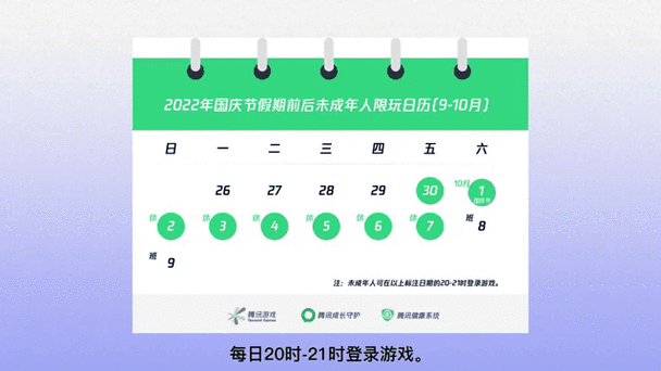 王者荣耀未成年什么时候能登录