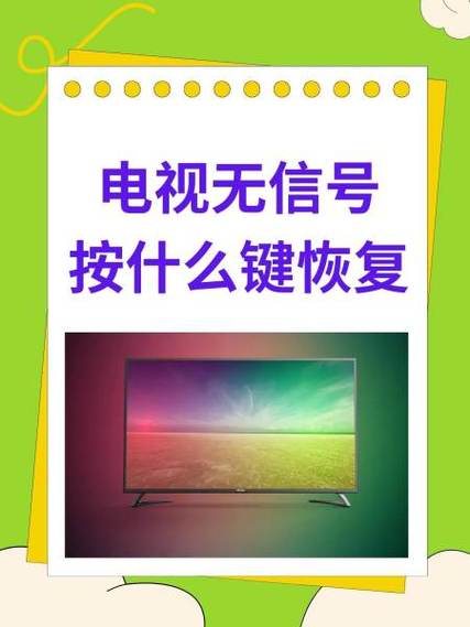 电视无信号一键恢复