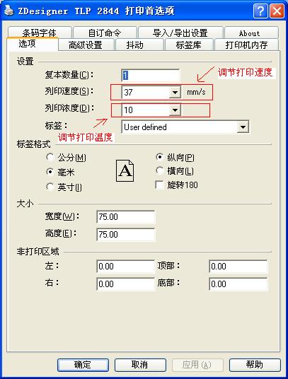 如何设置打印机字体打印的黑度